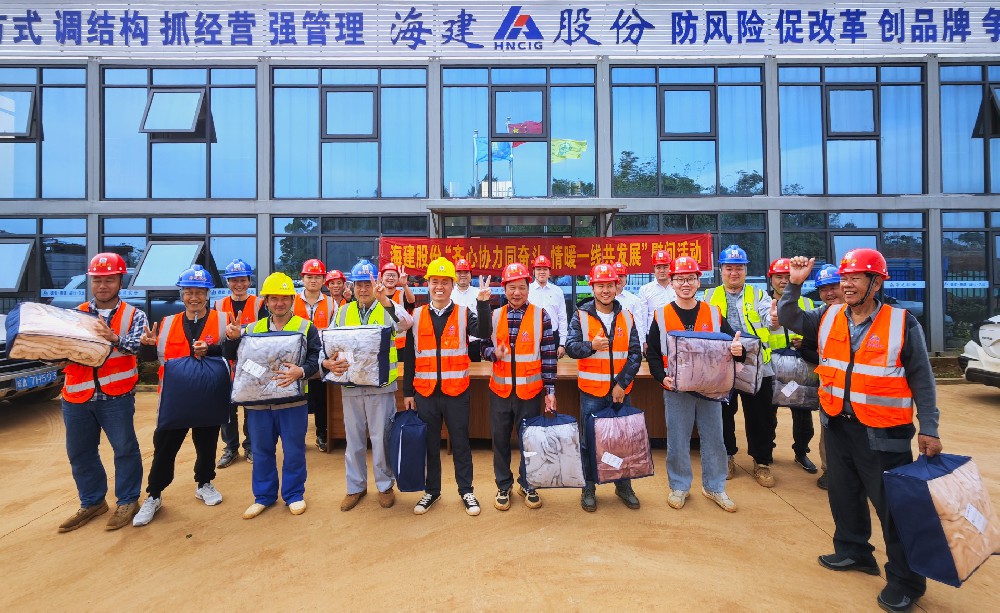 寒冬送溫暖 真情暖人心 | 海建股份公司黨委聯(lián)合工會(huì)積極開展 &ldquo;齊心協(xié)力同奮斗 情暖一線共發(fā)展&rdquo; 冬季送溫暖慰問活動(dòng)