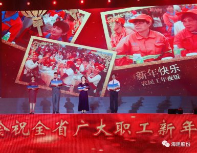 海建股份公司工會(huì)參加&ldquo;2020年省總工會(huì)最美農(nóng)民工表彰晚會(huì)&rdquo;