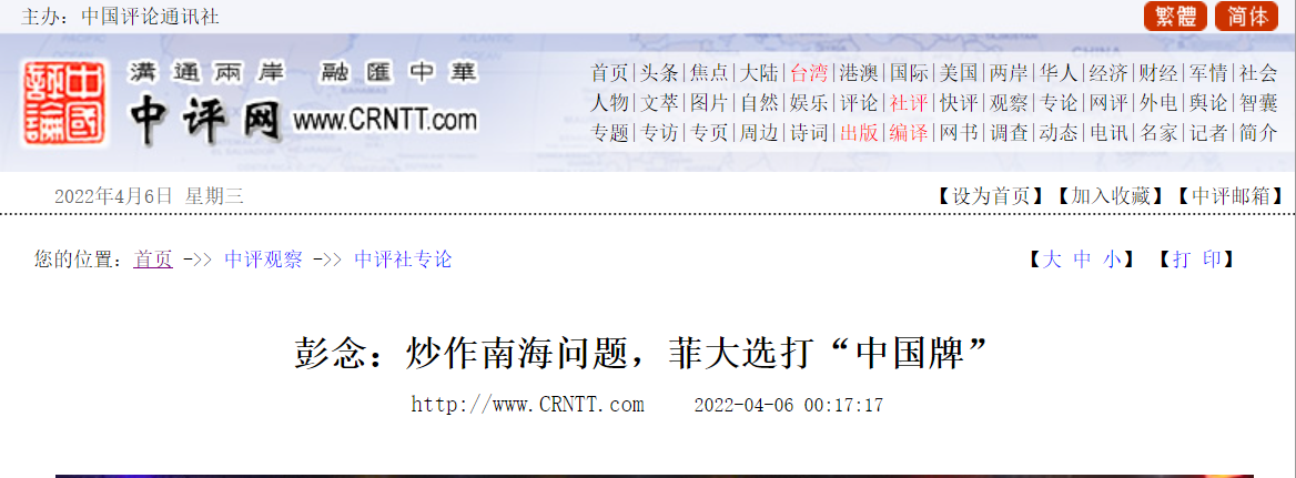 炒作南海問題，菲大選打&ldquo;中國牌&rdquo;